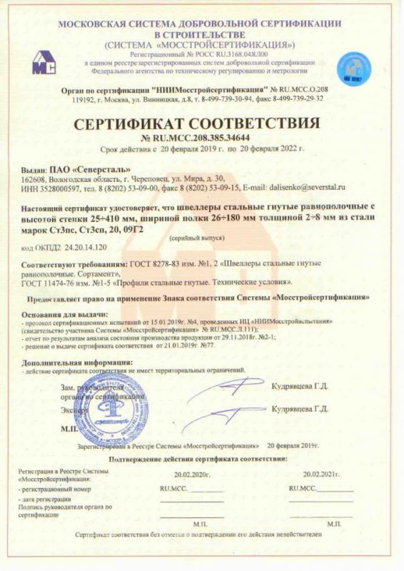 Сертификат соответствия № RU.MCC.208.385.34644 c 20.02.2019 по 20.02.2022